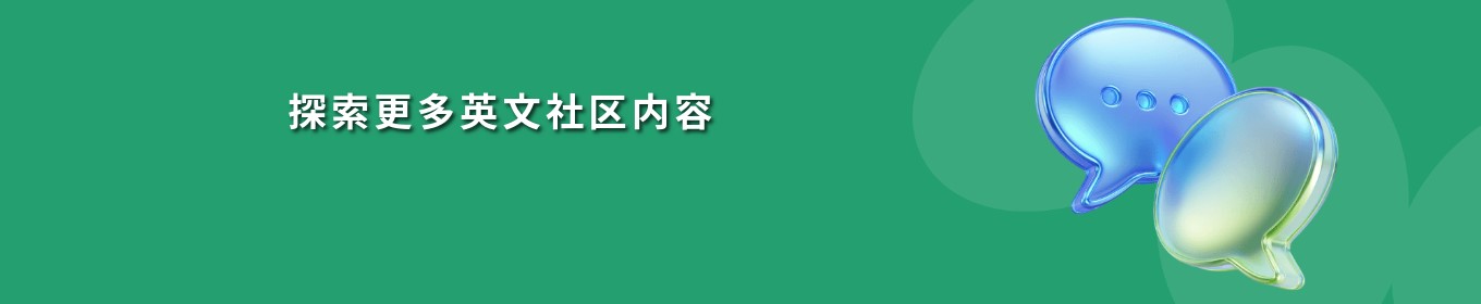 英文官方社区